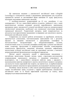 LECTURE 1 - Факультет іноземних мов