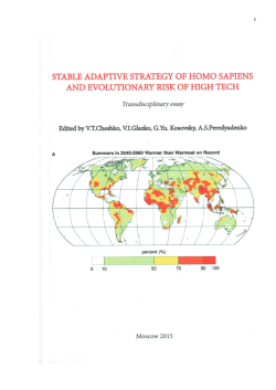 STABLE ADAPTIVE STRATEGY of HOMO SAPIENS and