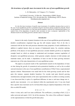 On invariance of specific mass increment in the case of non