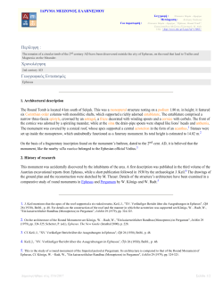 &Pi;&epsilon;&rho;ί&lambda;&eta;&psi;&eta; : &Chi;&rho;&omicron;&nu;&omicron;&lambda;ό&gamma;&eta;&sigma;&eta; &Gamma;&epsilon;&omega;&gamma;&rho;&alpha;&phi;&iota;&kappa;ό&sigmaf; &Epsilon;&nu;&tau;&omicron;&pi;&iota;&sigma;&mu;ό&sigmaf;