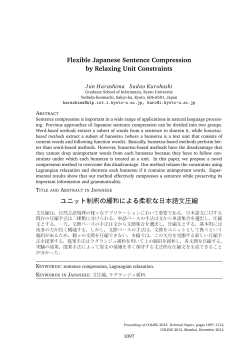 Flexible Japanese Sentence Compression by Relaxing Unit