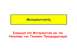 Compiler Techniques DV1 - novice.softlab.ntua.gr