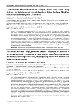 Luminescent Determination of Copper, Silver and Gold Using