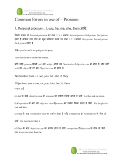 Common Errors in use of &ndash; Pronoun - E