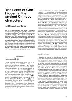 The Lamb of God hidden in the ancient Chinese characters