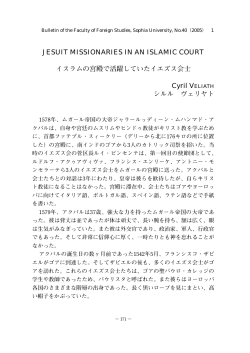 JESUIT MISSIONARIES IN AN ISLAMIC COURT イスラムの宮殿で