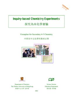 Inquiry-based Chemistry Experiments 探究為本化學實驗