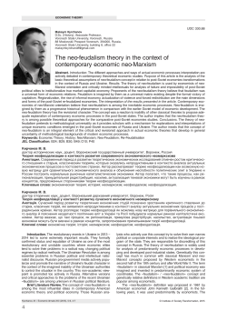 The neo-feudalism theory in the context of