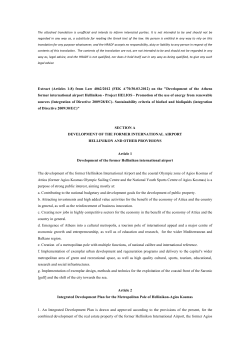 Law 4062 2012 HELLINIKON