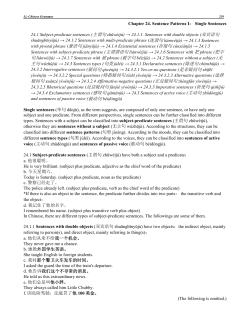 Single Sentences 24.1 Subject-predicate sentences (主谓句zhŭw&egrave;ij&ugrave;)
