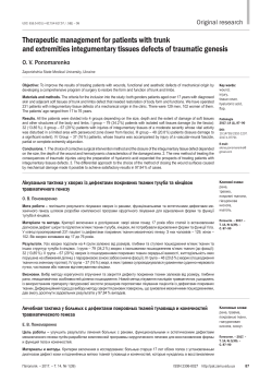 Therapeutic management for patients with trunk and