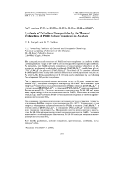 Solvate Complexes in Alcohols