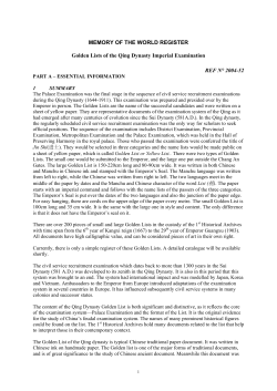 Golden Lists of the Qing Dynasty Imperial Examination