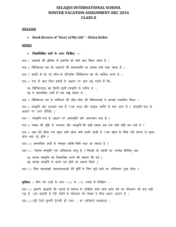 selaqui international school winter vacation