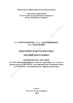 the gerund - Гомельский государственный университет имени