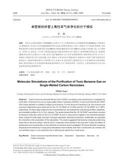 PDF - 物理化学学报