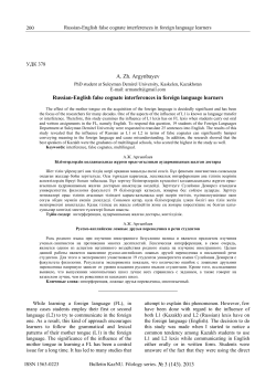 A. Zh. Argynbayev Russian-English false cognate interferences in