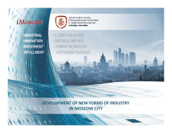 DEVELOPMENT OF NEW FORMS OF INDUSTRY IN MOSCOW CITY