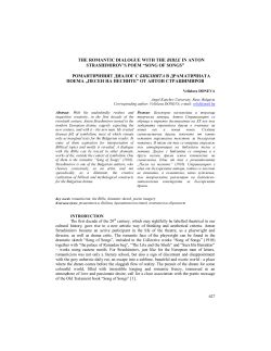 the romantic dialogue with the bible in anton strashimirov`s poem