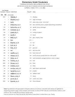 Elementary Greek Vocabulary