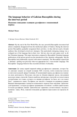 The language behavior of Galician Russophiles during the