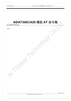 A6/A7/A6C/A20 模组 AT 命令集 - Smart