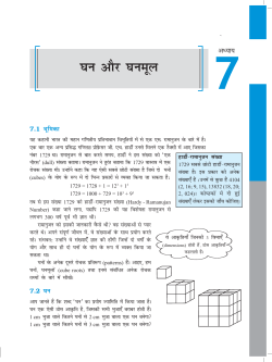 Cube and Cube Roots.pmd