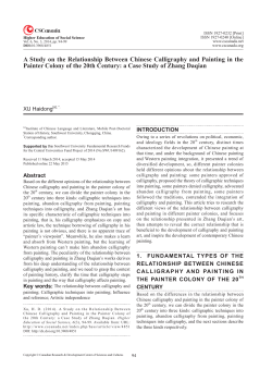 A Study on the Relationship Between Chinese Calligraphy and