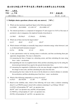 國立彰化師範大學99 學年度第二學期學士班轉學生招生考試試題
