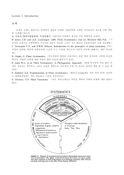 (식물)분류학의 정의, 사회연관성 및 생물학에 기여, 연구 단계