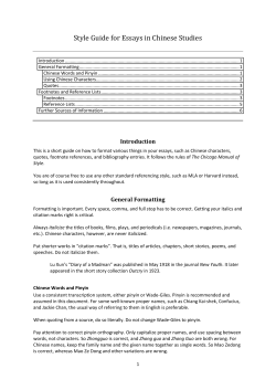 Style Guide for Essays in Chinese Studies