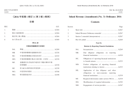 (Amendment) (No. 3) Ordinance 2016 - Hong Kong e