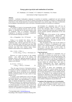 Energy gain at pyrolysis and combustion of acetylene