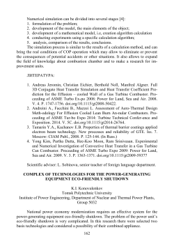 162 Numerical simulation can be divided into several stages [4]: 1