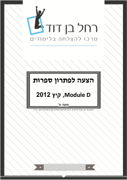 ספרות הצעה לפתרון