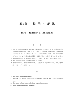 Summary of the Results of Population Census of Japan 2010 (PDF