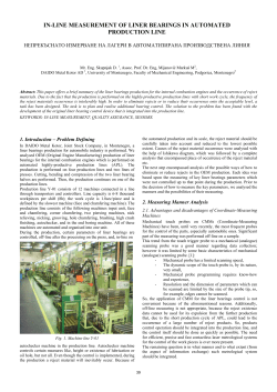 In-line Inspection in Automated Production Line