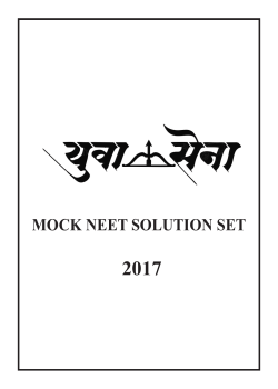 neet answer paper - YuvaSena Mock CET and Mock NEET 2017