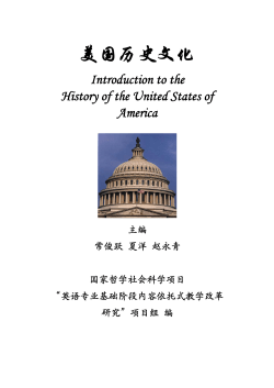 美国历史文化