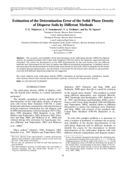 Estimation of the Determination Error of the Solid Phase Density of