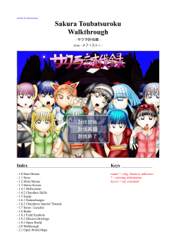 Sakura Toubatsuroku Walktrough v0.9
