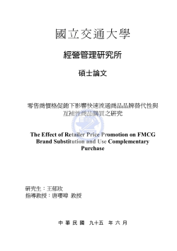 The Effect of Retailer Price Promotion on FMCG Brand Substitution