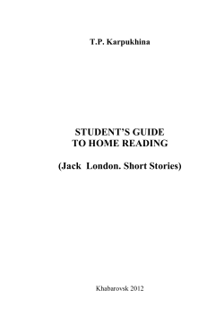 STUDENT`S GUIDE TO HOME READING (Jack London. Short Stories)