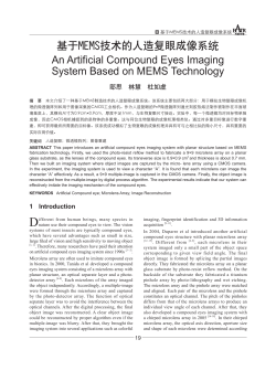 An Artificial Compound Eyes Imaging System Based on MEMS