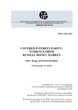 Covered interest parity: evidence from Russian money market