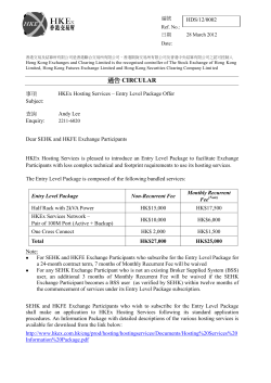 HKEX Hosting Services-Entry Level Package Offer