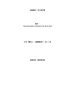Characterization of Death in The Book Thief 作者