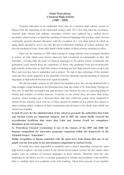 Saint Petersburg Classical High School