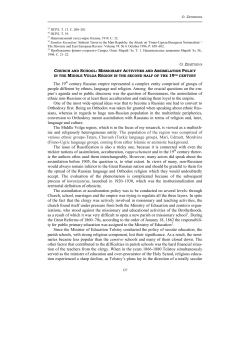 The 19th century Russian empire represented a complex entity