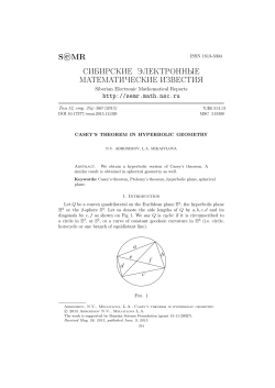 PDF - Сибирские электронные математические известия